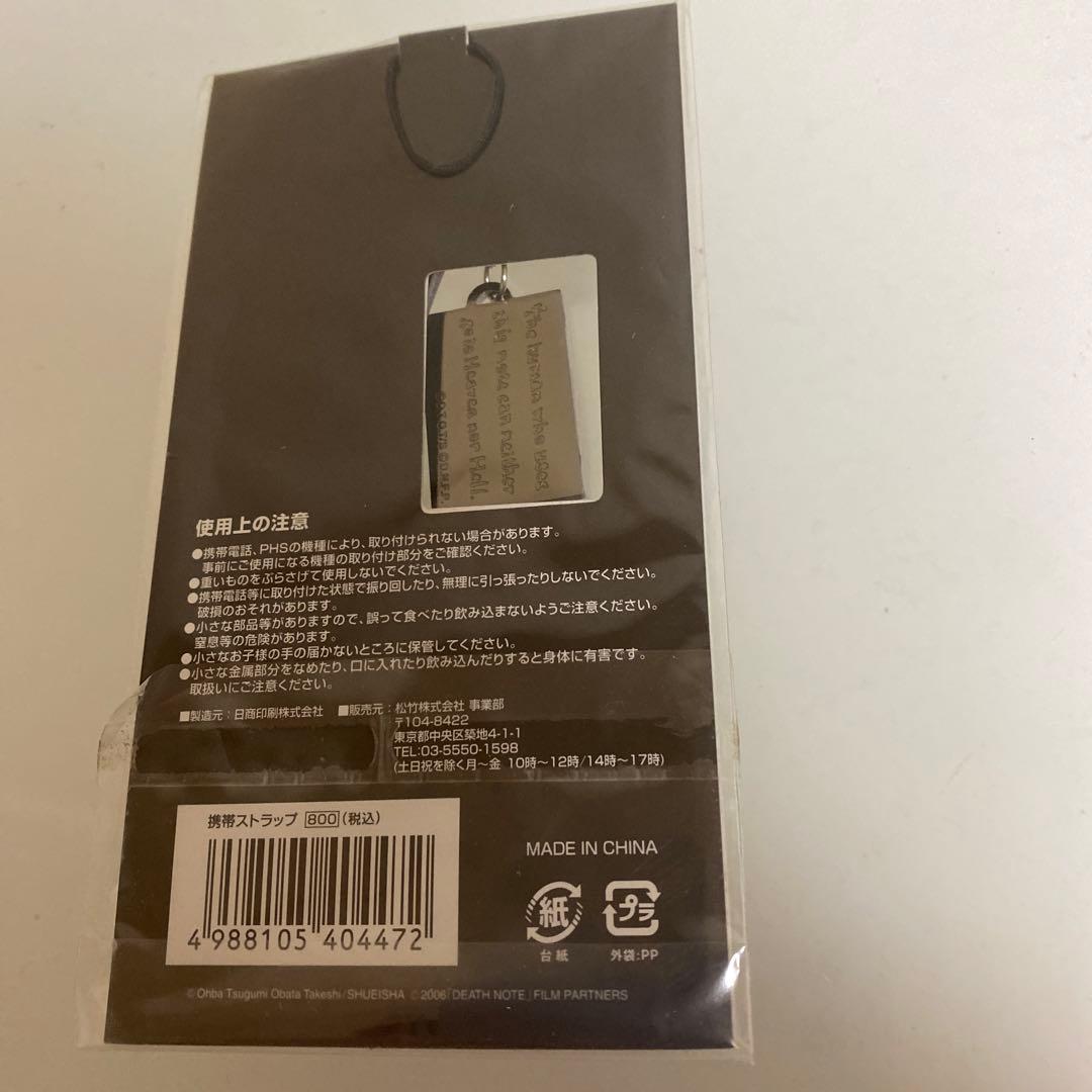 デスノート　劇場版　ストラップ