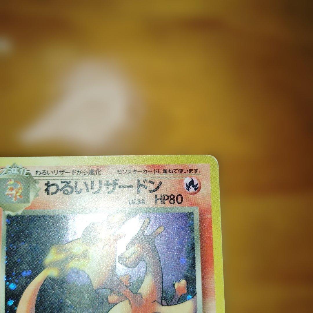 ポケモンカード　わるいリザードン他　 旧裏　5 枚セット