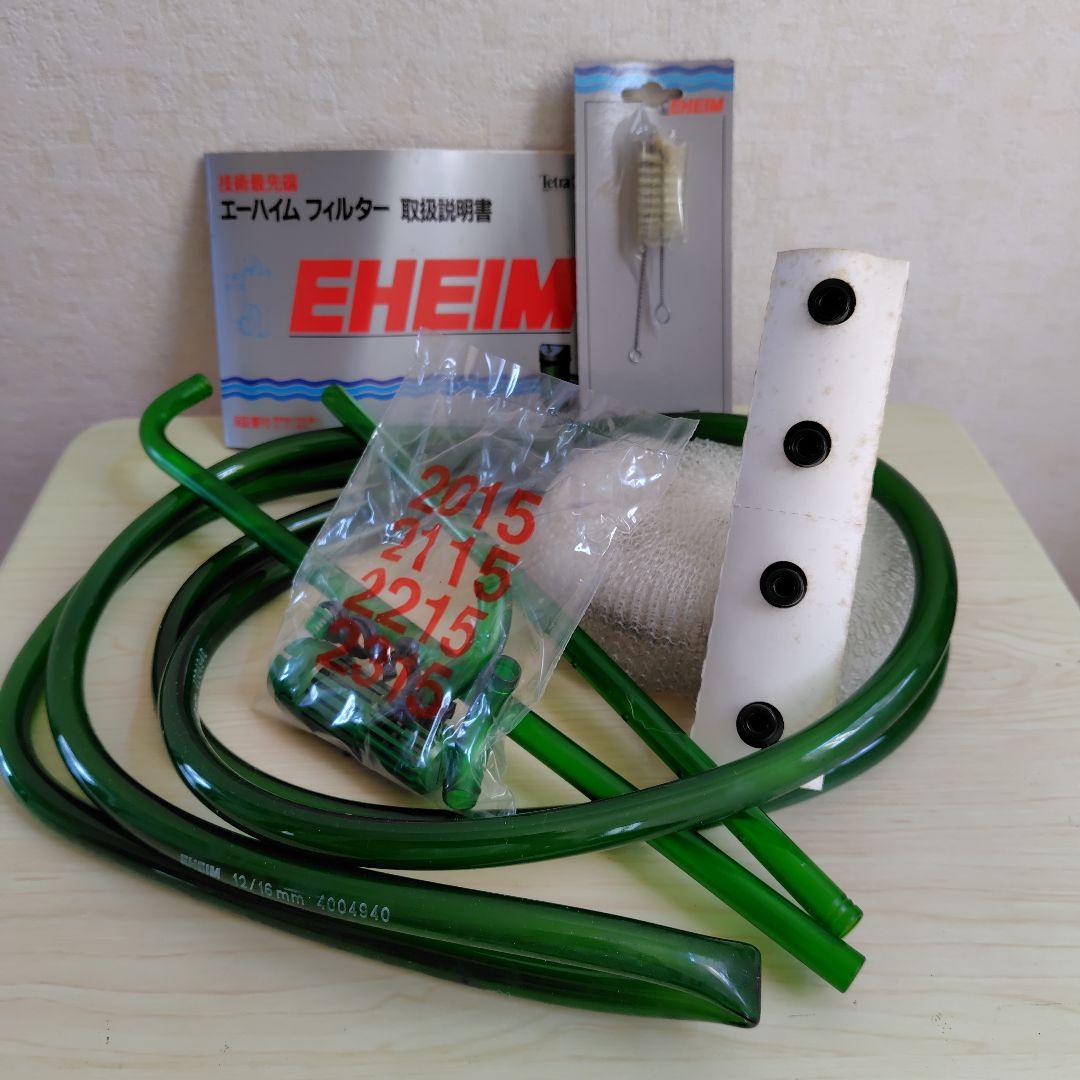EHEIM 2215 フィルター 【ドイツ製】フィックス×3 ・トーフ×2