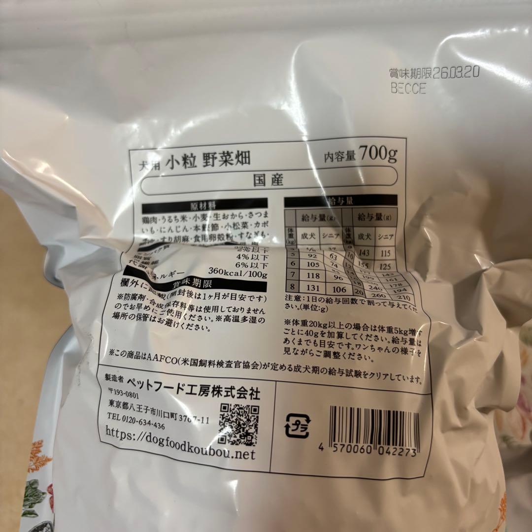 ドッグフード工房 700g 野菜畑・鶏肉・馬肉