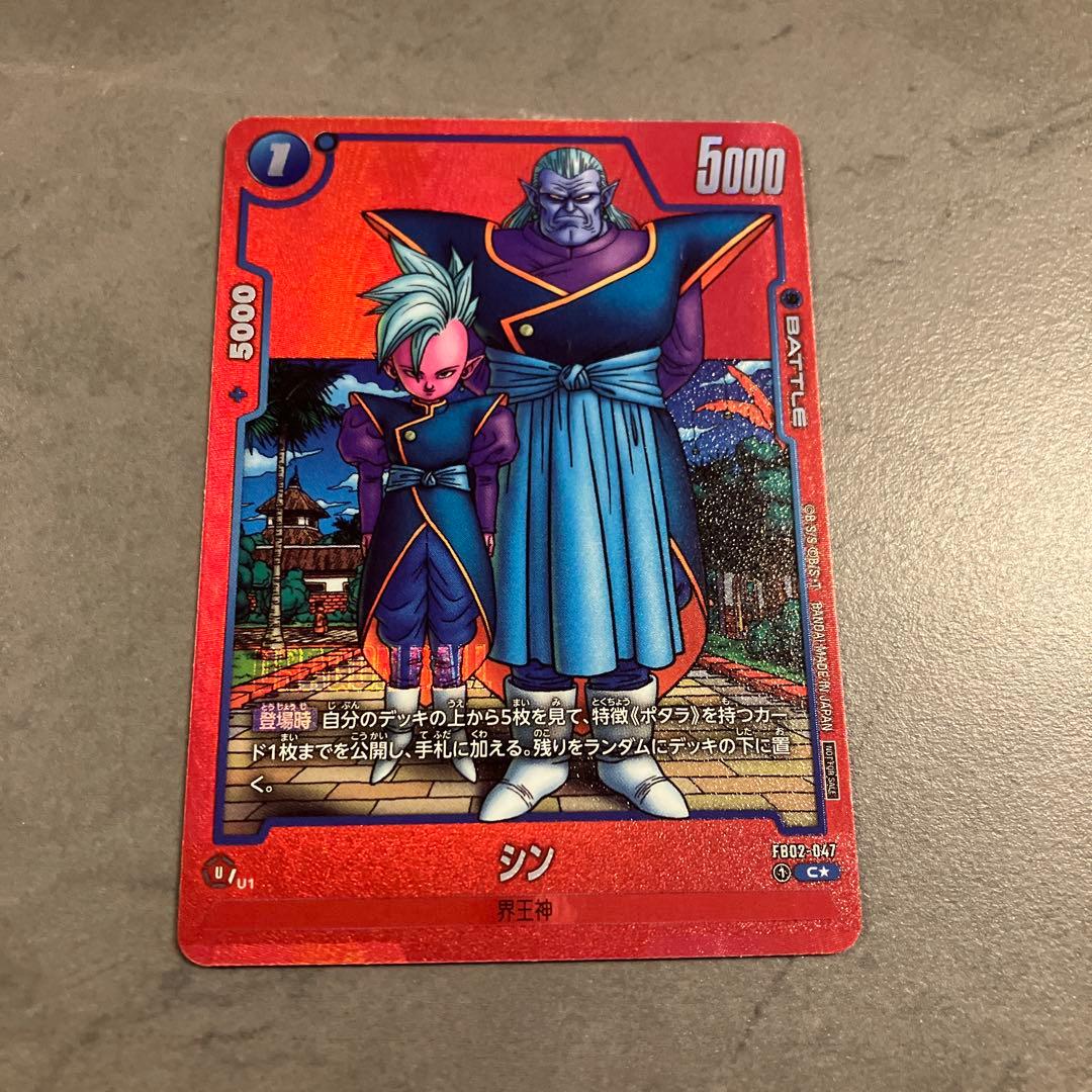 フュージョンワールド FB02-047 シン リミテッドパック 特別まとめ売り