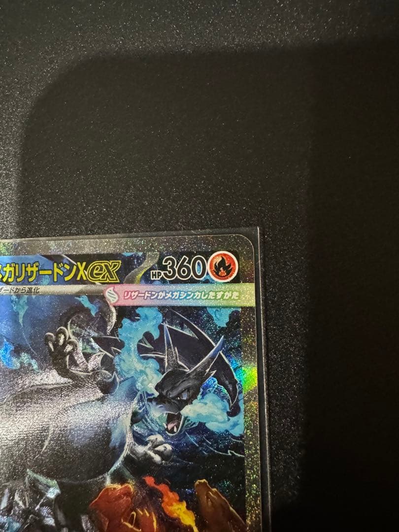 ポケモンカードゲーム　リザードンex SAR