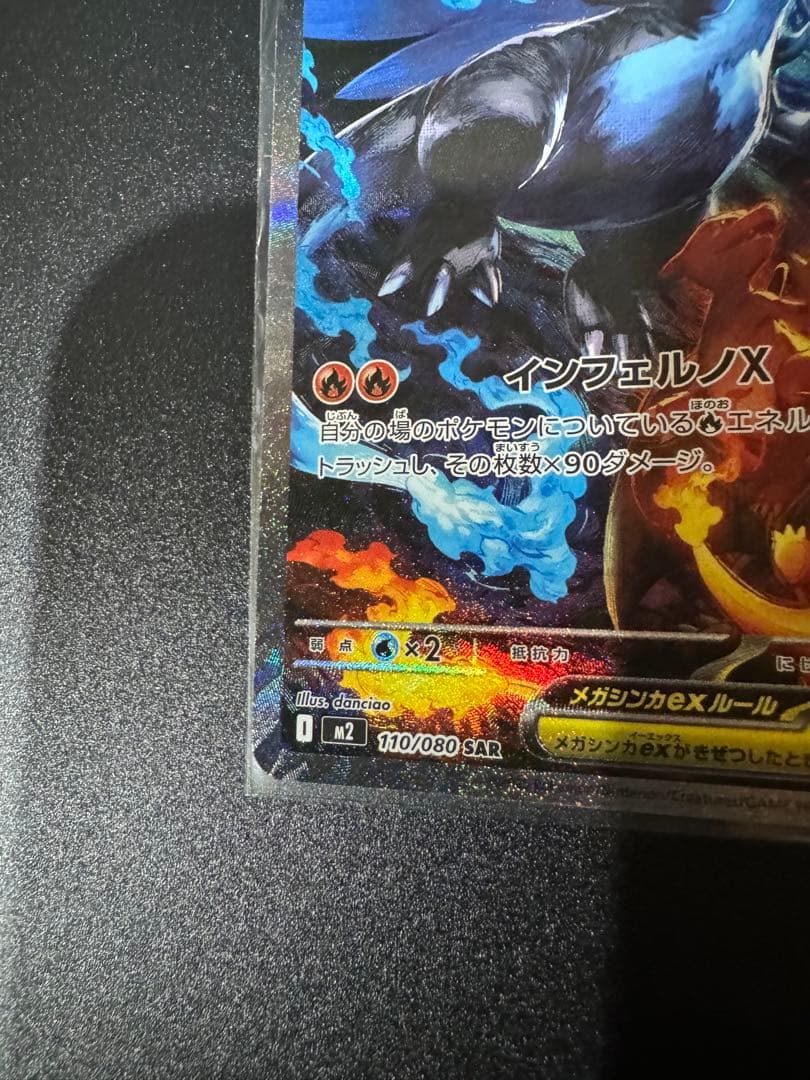 ポケモンカードゲーム　リザードンex SAR