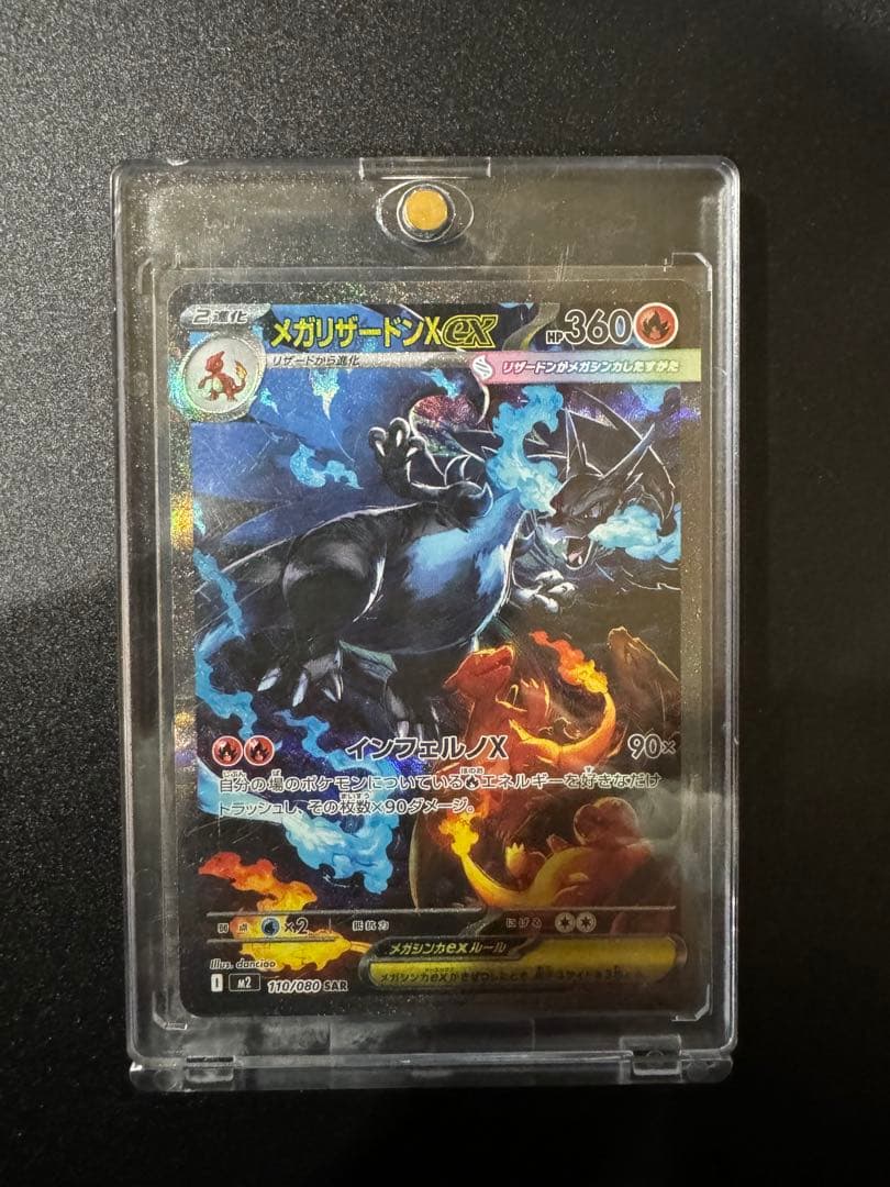 ポケモンカードゲーム　リザードンex SAR