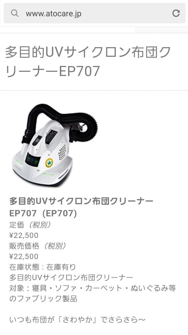 アトケア ATOCARE EP707-PW