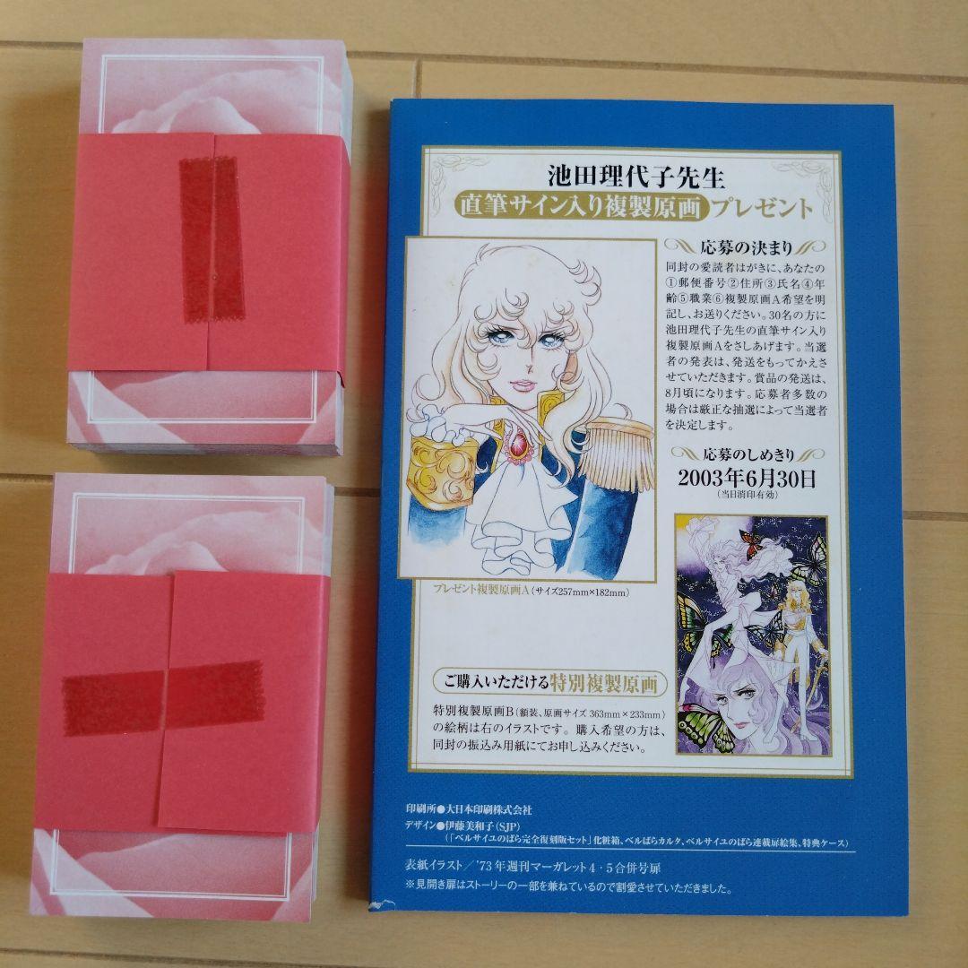 ベルサイユのばら　完全復刻版セット　外伝復刻版