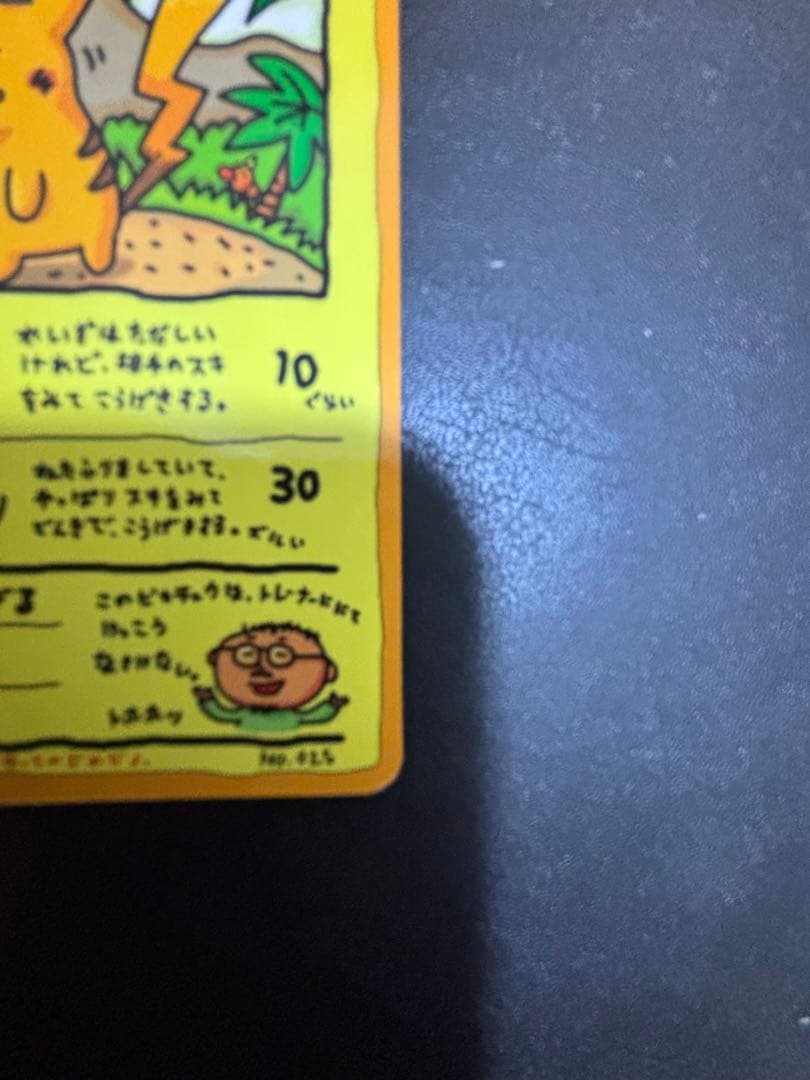 う*さ様 オーヤマのピカチュウ ポケモンカード　旧裏　拡張シート第3弾（緑版）