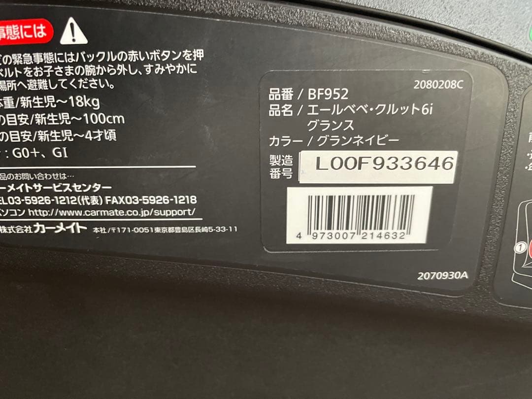 エールべべ　クルット6i チャイルドシート ネイビーISOFIX 回転式
