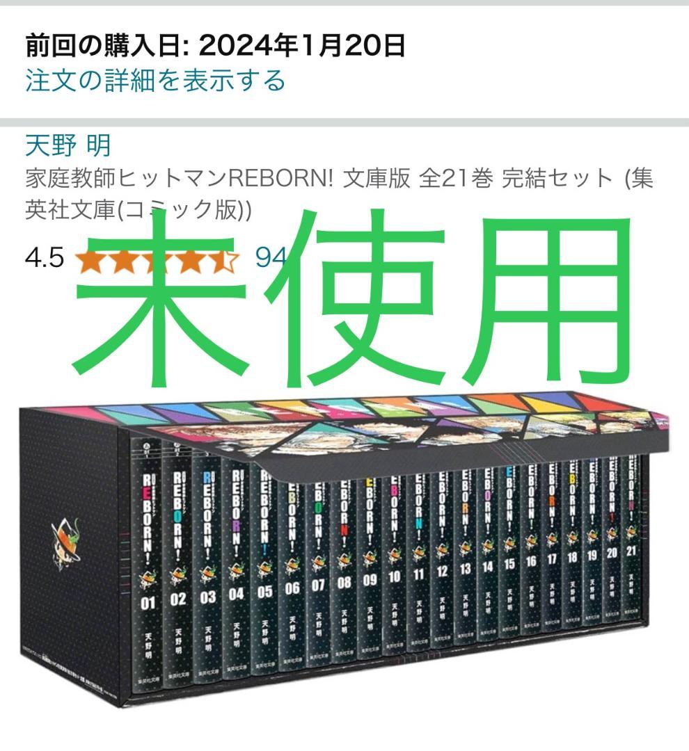 新春セール★未使用 家庭教師ヒットマンREBORN! 文庫版 BOX付