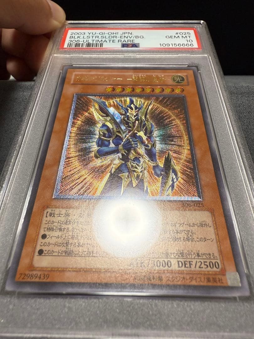【PSA10】遊戯王　開闢の使者　レリーフ