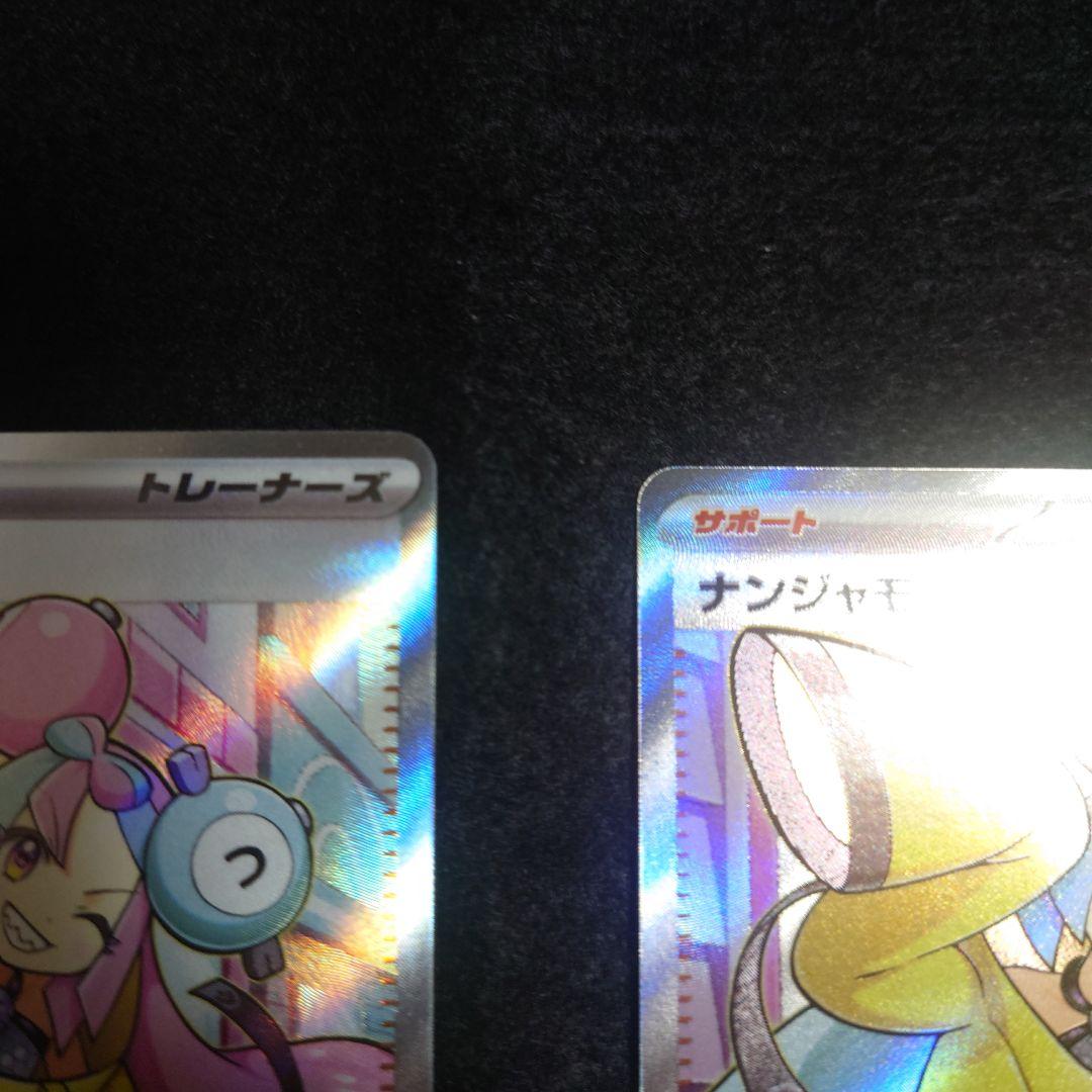 【2枚】ナンジャモ SR SV2D クレイバースト 091/071