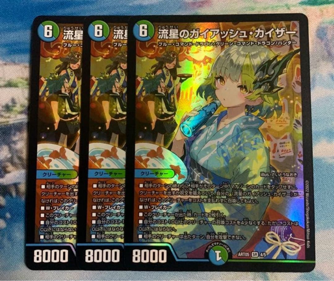 デュエルマスターズ ガイアッシュカイザー 神アート　3枚