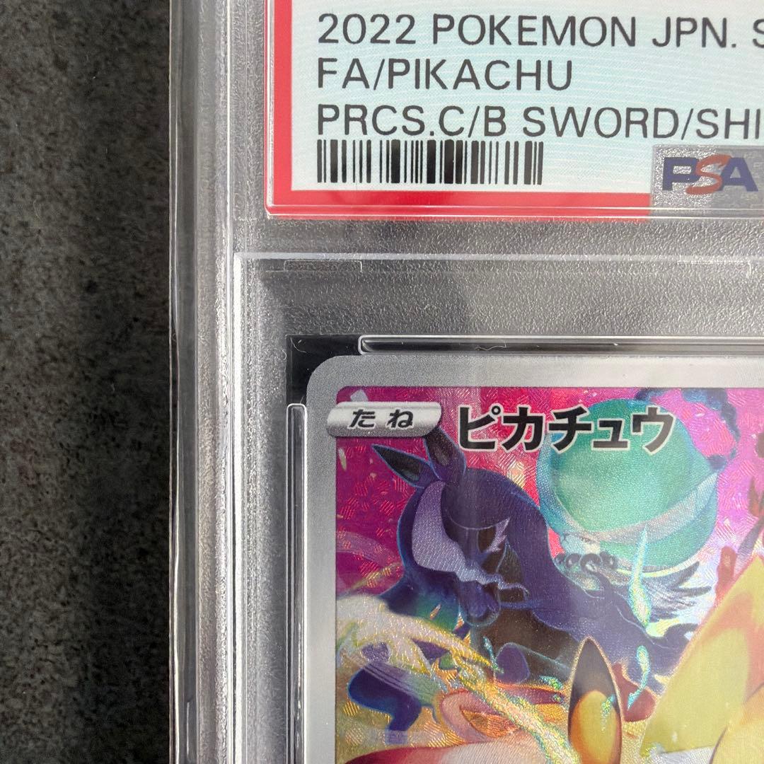 【PSA10】ピカチュウ：プレシャス コレクターボックス