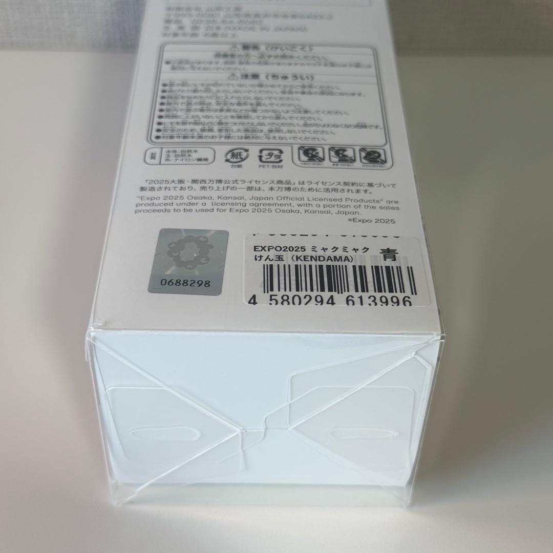 【新品・未使用】EXPO 2025 ミャクミャク けん玉(KENDAMA) 青