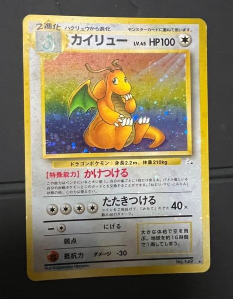 ポケモンカード カイリュウ