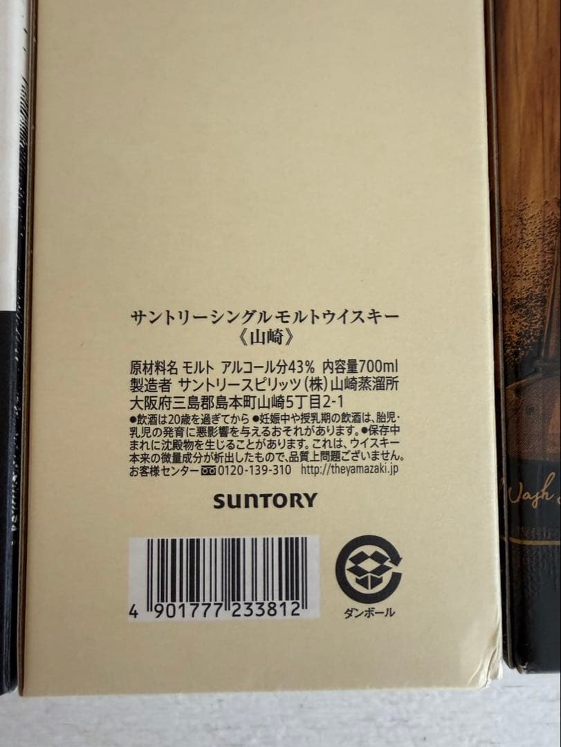 山崎 12年, LIMITED2022など限定品含む4本セット