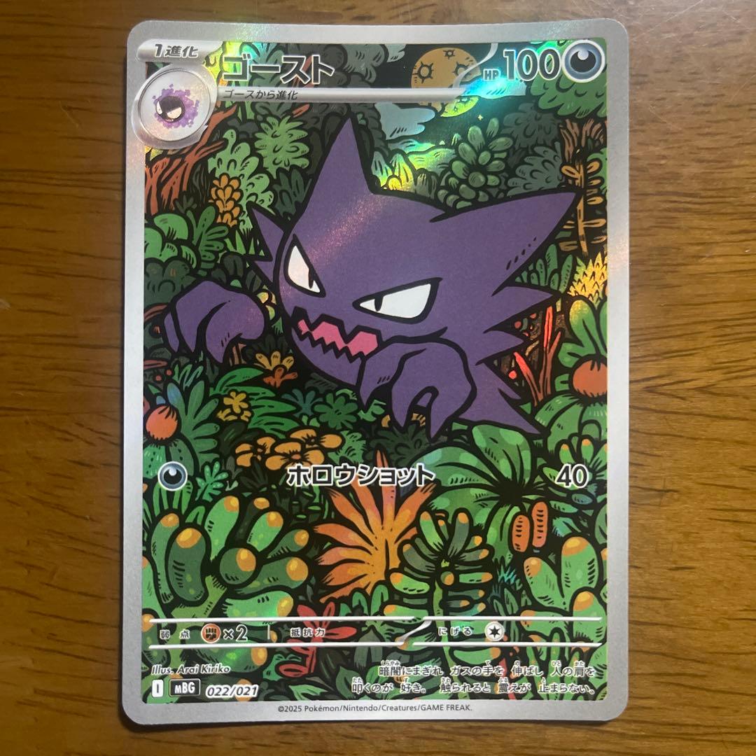 【ポケモンカード】MEGAドリームex メガゲンガーex SAR ゴーストar