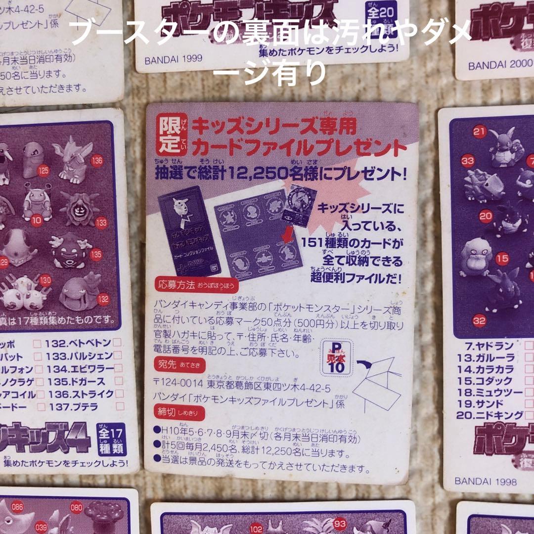 【希少】ポケモンキッズカード55種類まとめ売り