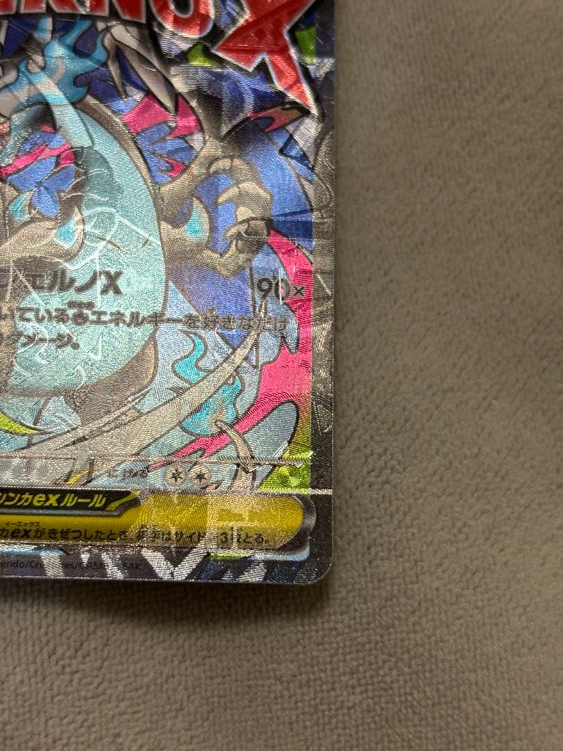 メガリザードンX ex MA 加工ズレ　エラー品　メガドリーム