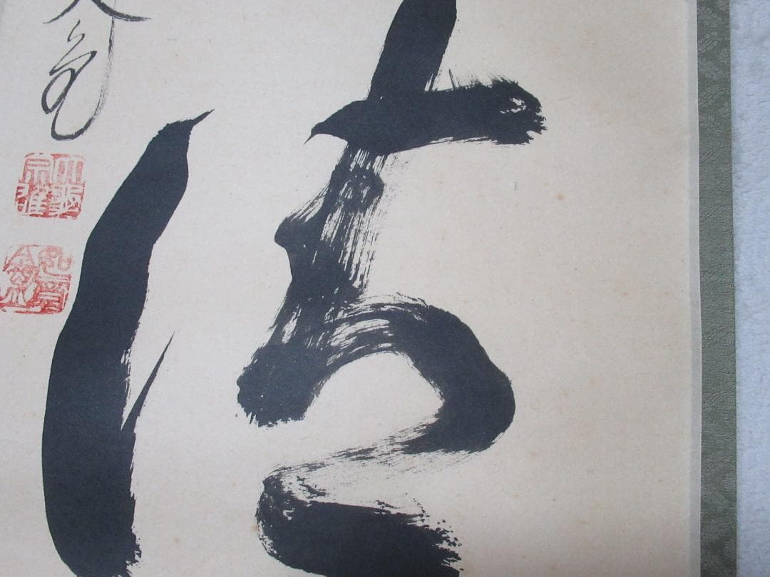 大徳寺　立花大亀直筆　山青水清　共箱