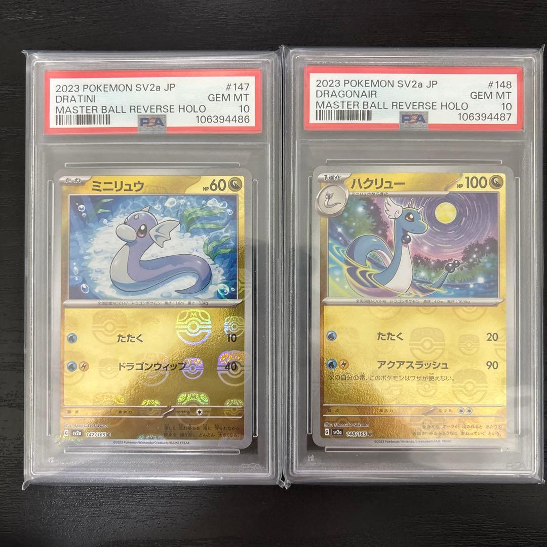 【PSA10 2連番】ミニリュウ ハクリュー　2枚セット