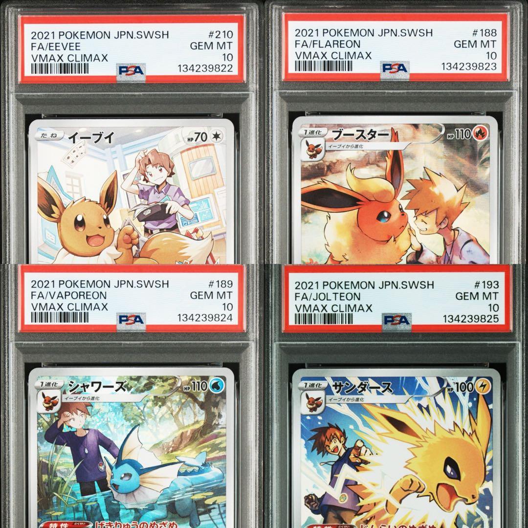 PSA10 連番 イーブイ CHR ブイズ ブースター サンダース シャワーズ