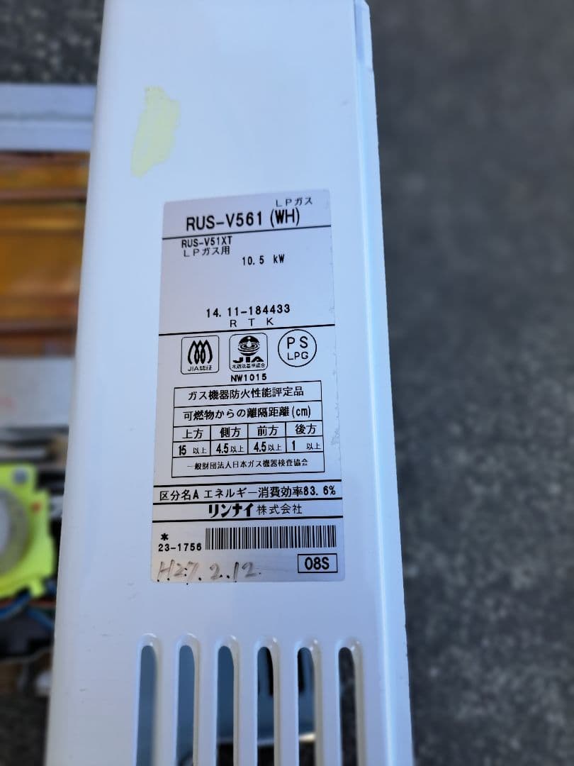 リンナイ　ガス給湯器　LP ガス用