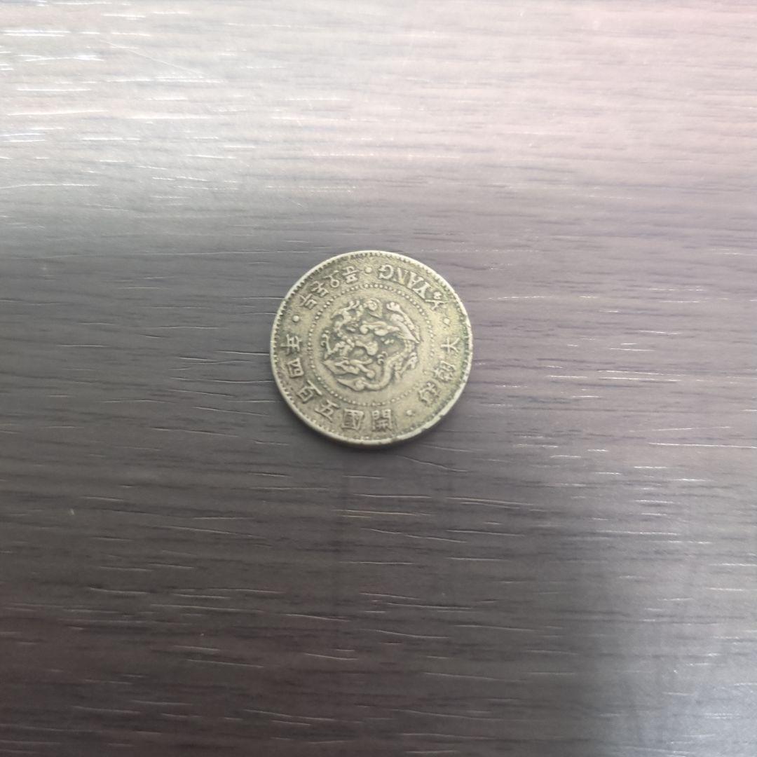 二戔五分　硬貨