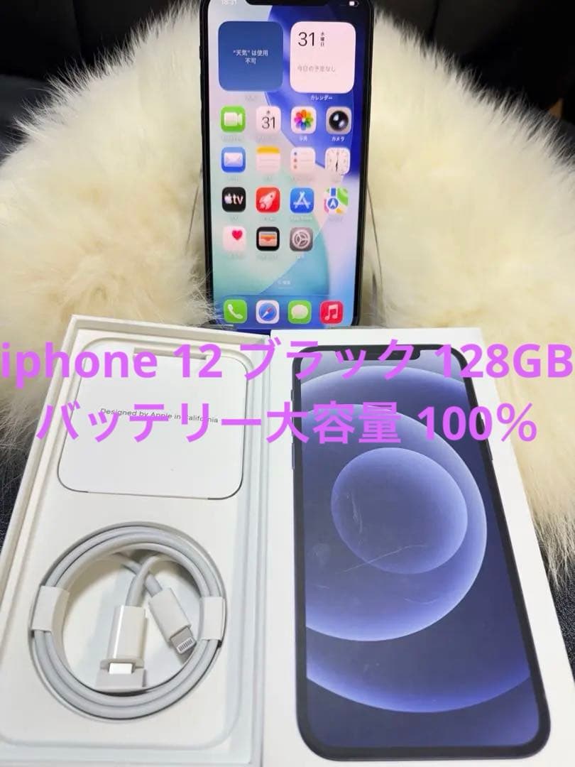 iPhone 12 128GBブラック 国内版 SIM フリー 箱付き