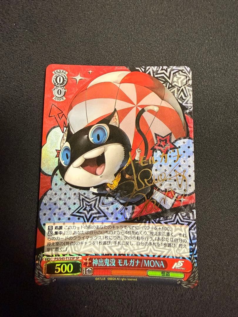 神出鬼没 モルガナ/MONA ペルソナ5 ヴァイスシュヴァルツ