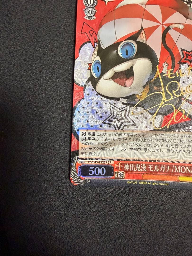 神出鬼没 モルガナ/MONA ペルソナ5 ヴァイスシュヴァルツ