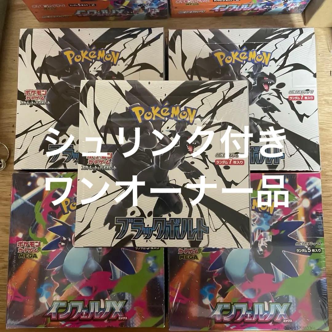 ブラックボルト3box、インフェルノX 2box