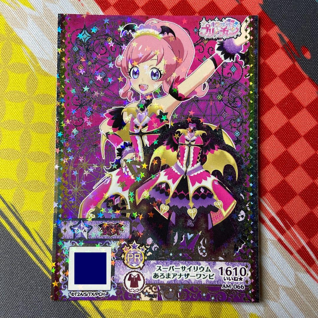 プリチャン スーパーサイリウム あろまアナザー コーデ