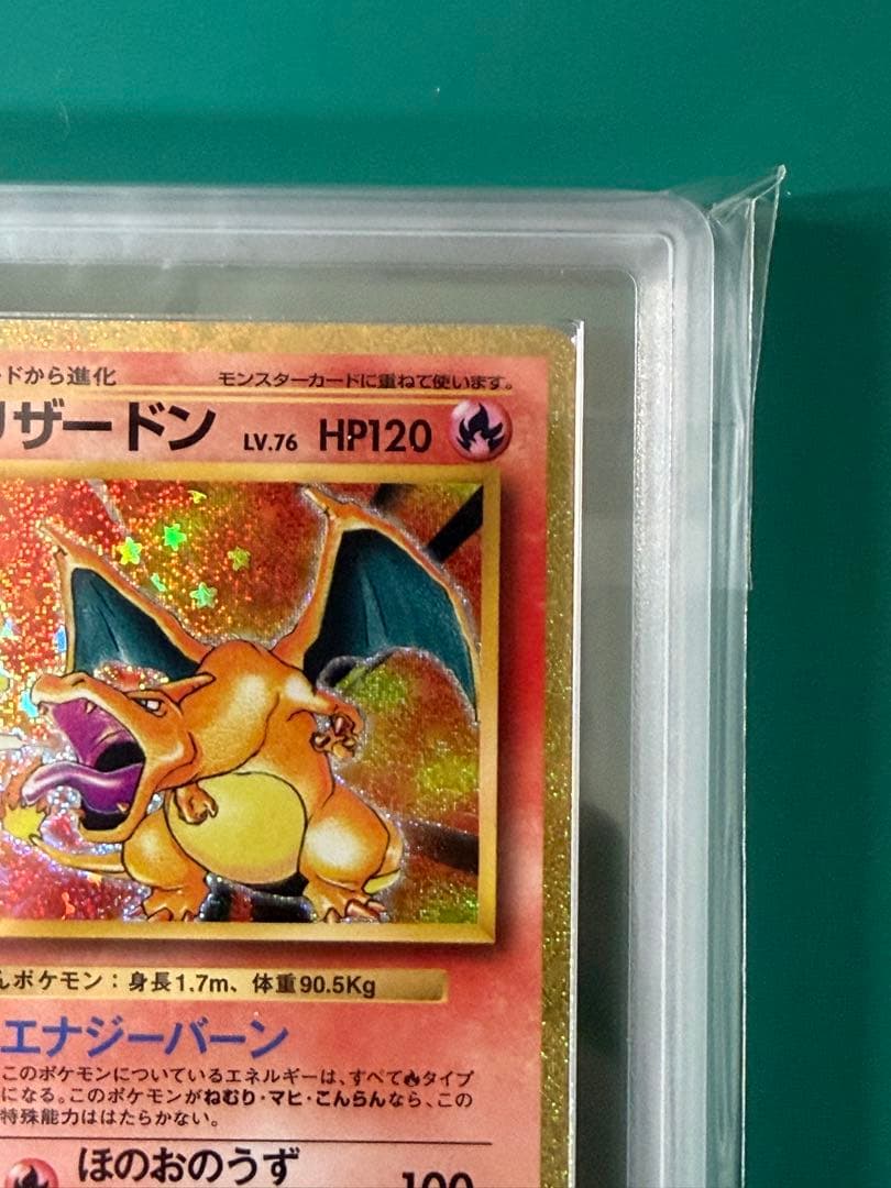 ポケカ クラシック リザードン 003/032 ARS10+ 鑑定書付