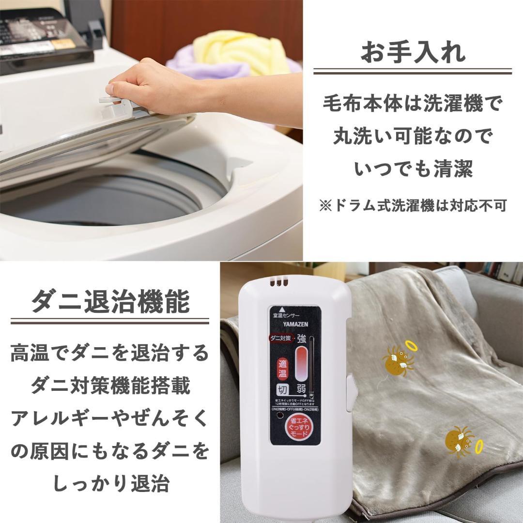 山善 電気毛布 188×130cm 洗える ブラウン YMK-FKPTS61