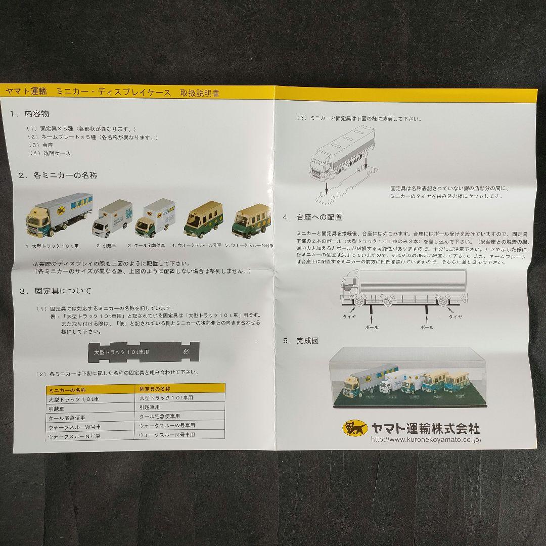 C4-4/ヤマト運輸/オリジナルミニカーセット/ディスプレイケース/非売品