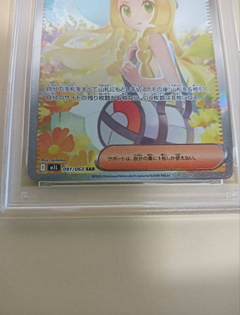 （本日発送可）　リーリエの決心　SAR PSA10