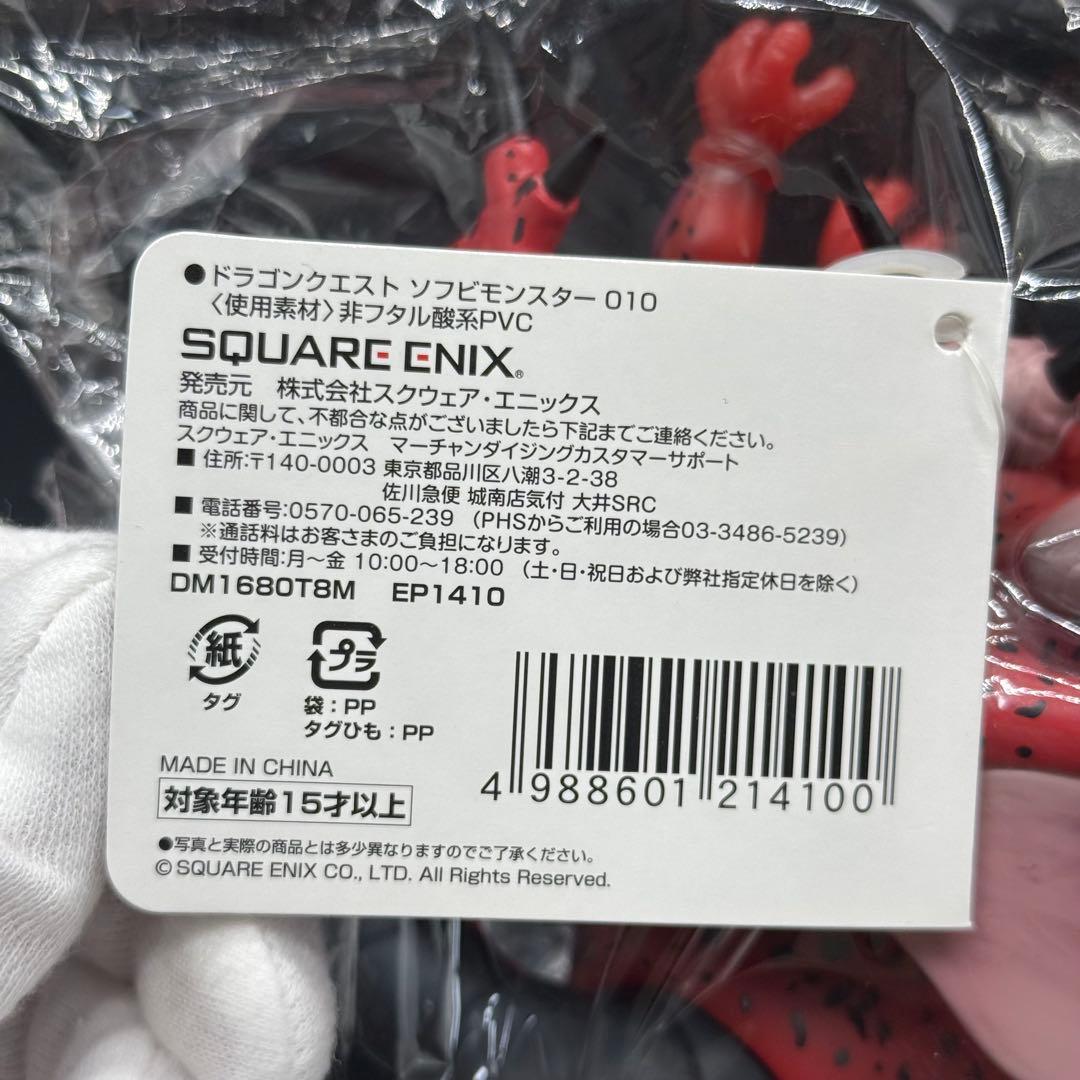 ドラゴンクエスト ソフビモンスター ミルドラース