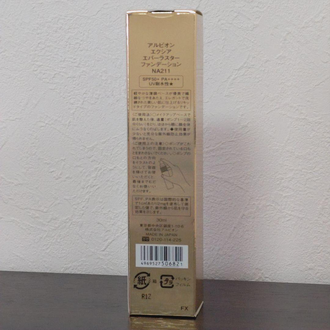 NA211 アルビオン エクシア エバーラスターファンデーション 新品未使用