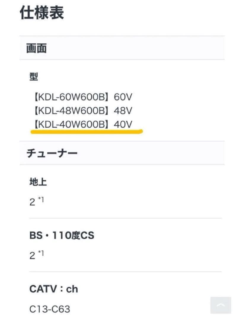 SONY BRAVIA KDL-40W600B 40インチ　難あり