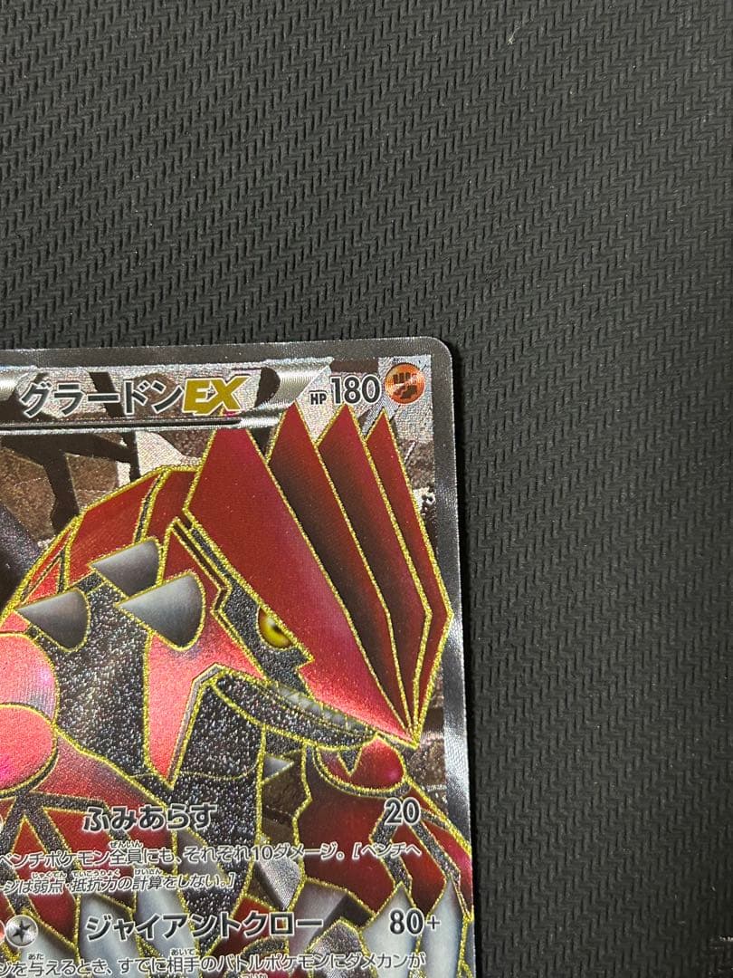 グラードンEX SR BW3 ヘイルブリザード 054/052 1ed