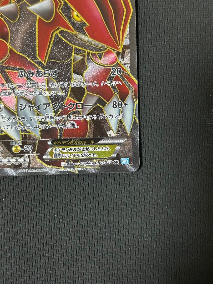 グラードンEX SR BW3 ヘイルブリザード 054/052 1ed