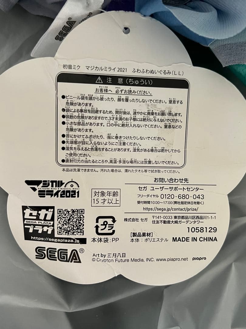 初音ミク マジカルミライ 2021 ふわふわ　ぬいぐるみ （LL） おはなちゃん