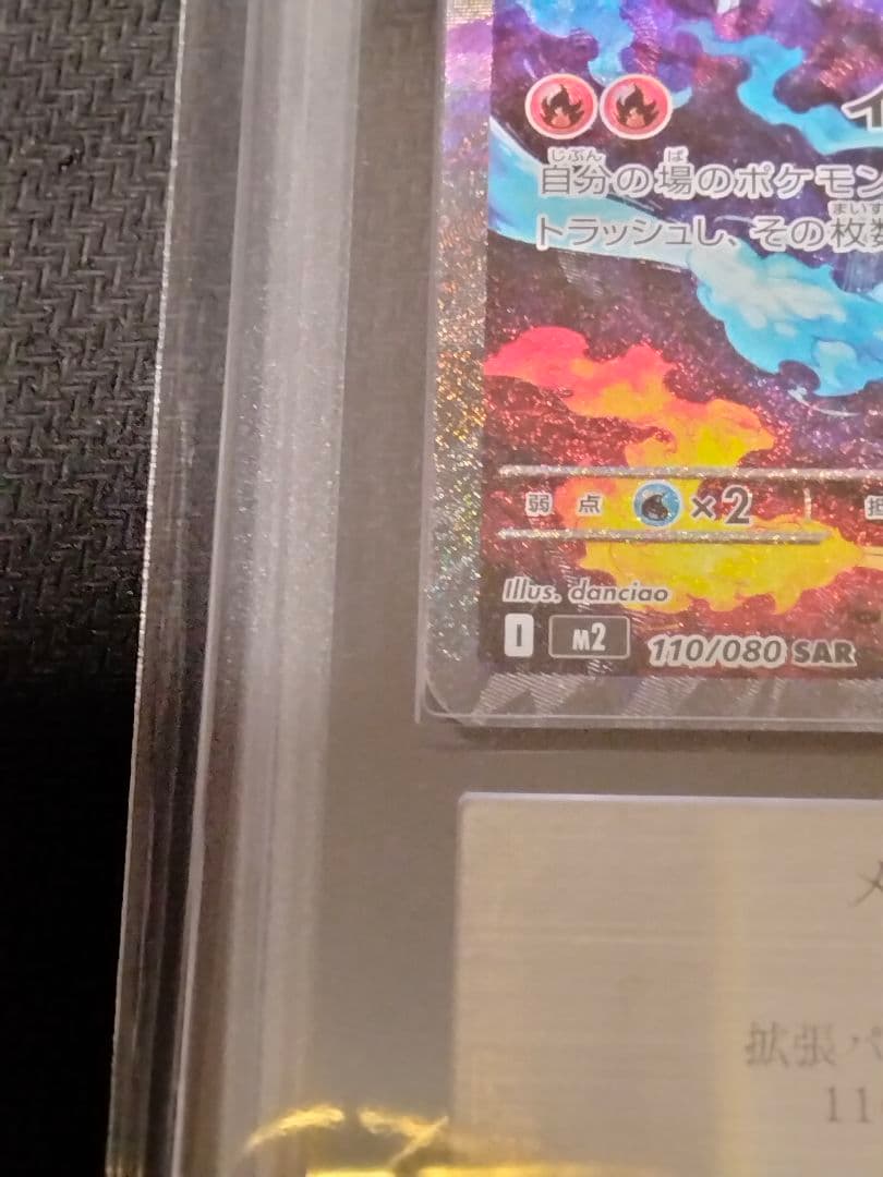 【ARS10】メガリザードンX ex SAR 鑑定書付属