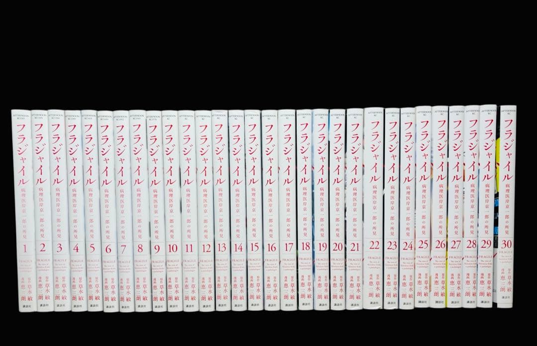 【全巻セット】フラジャイル 1-30巻(既刊)