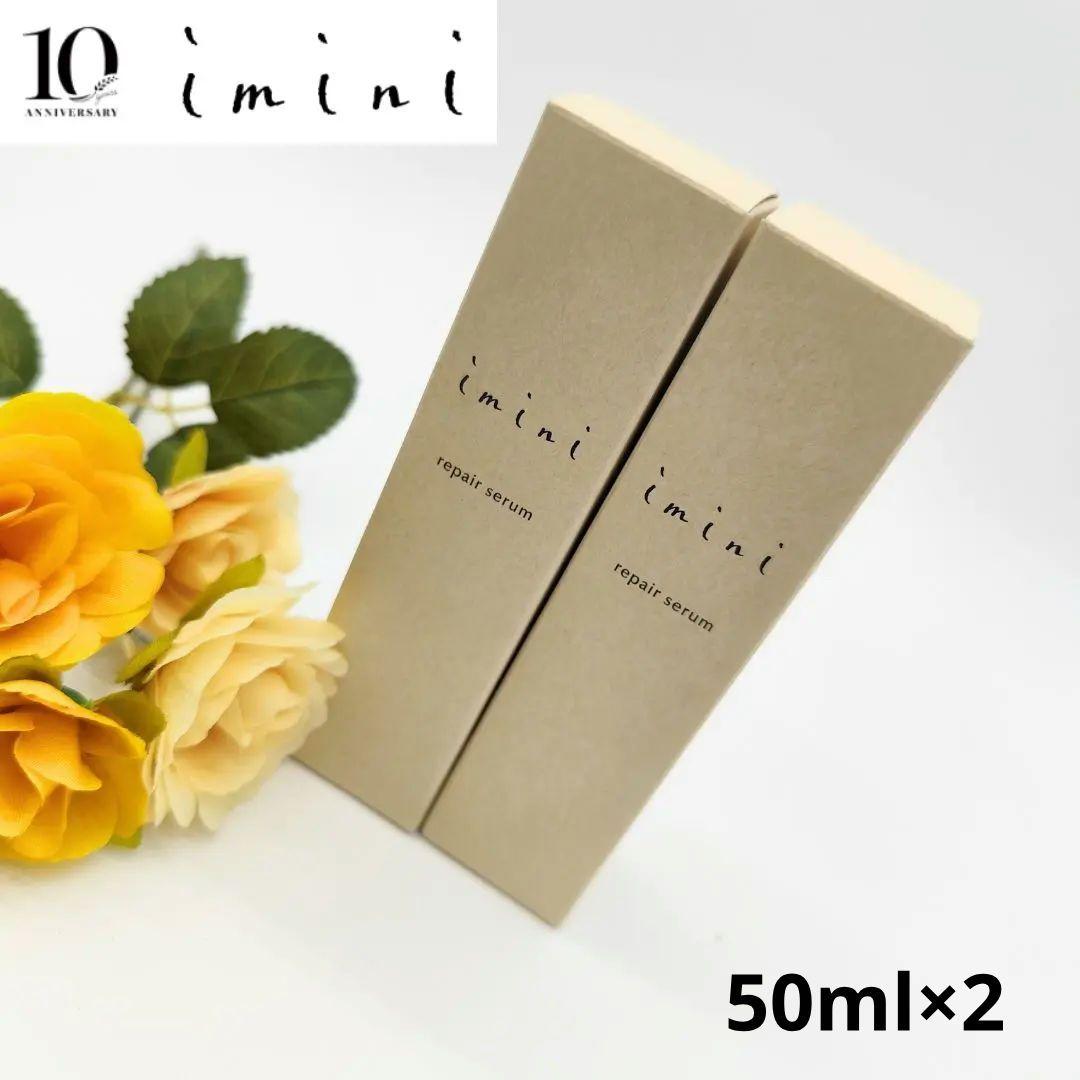 イミニ imini リペアセラム オールインワン 美容乳液 50ml 2本
