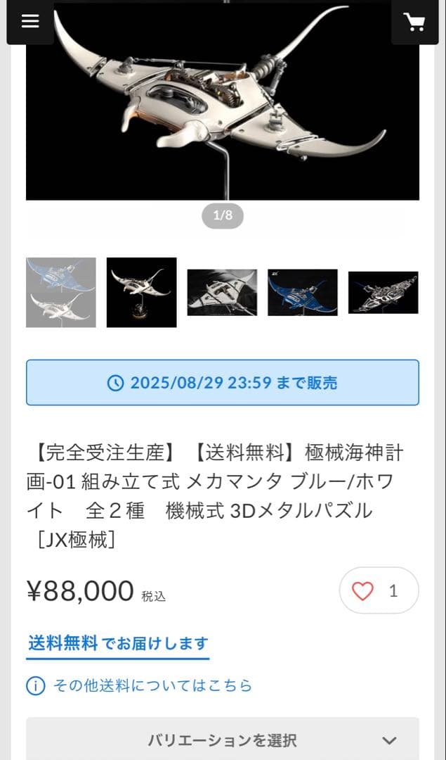 JX極械海神計画 01 3Dメタルパズル メカマンタ ブルー