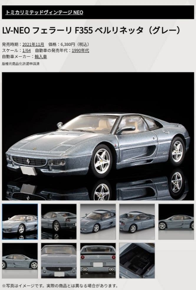トミカ リミテッドヴィンテージ ネオ フェラーリ F355 ベルリネッタ (灰)
