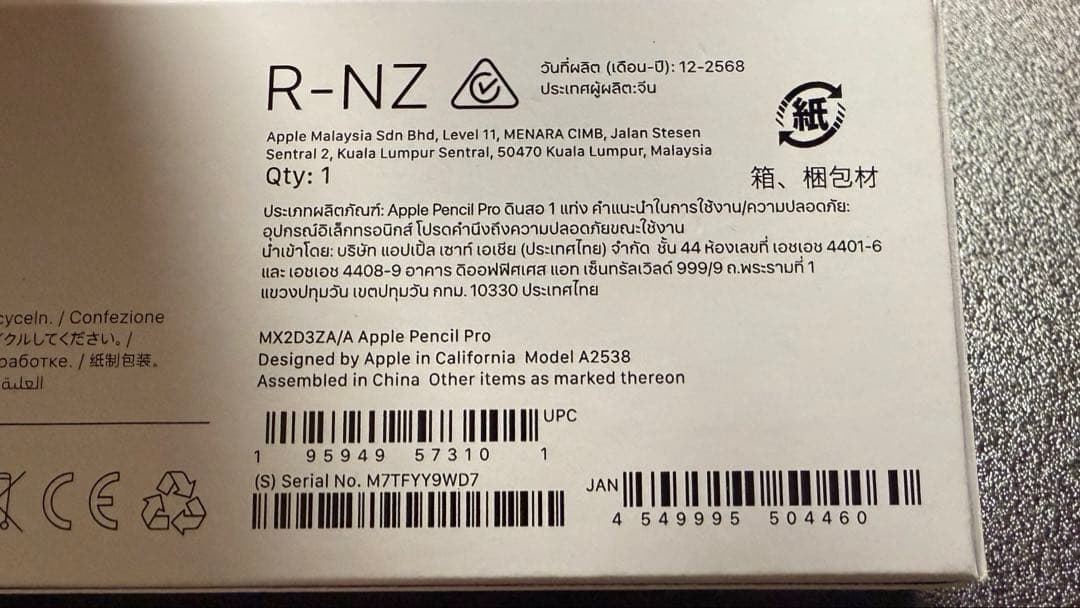 【未使用】Apple Pencil Pro アップルペンシル プロ 12月購入