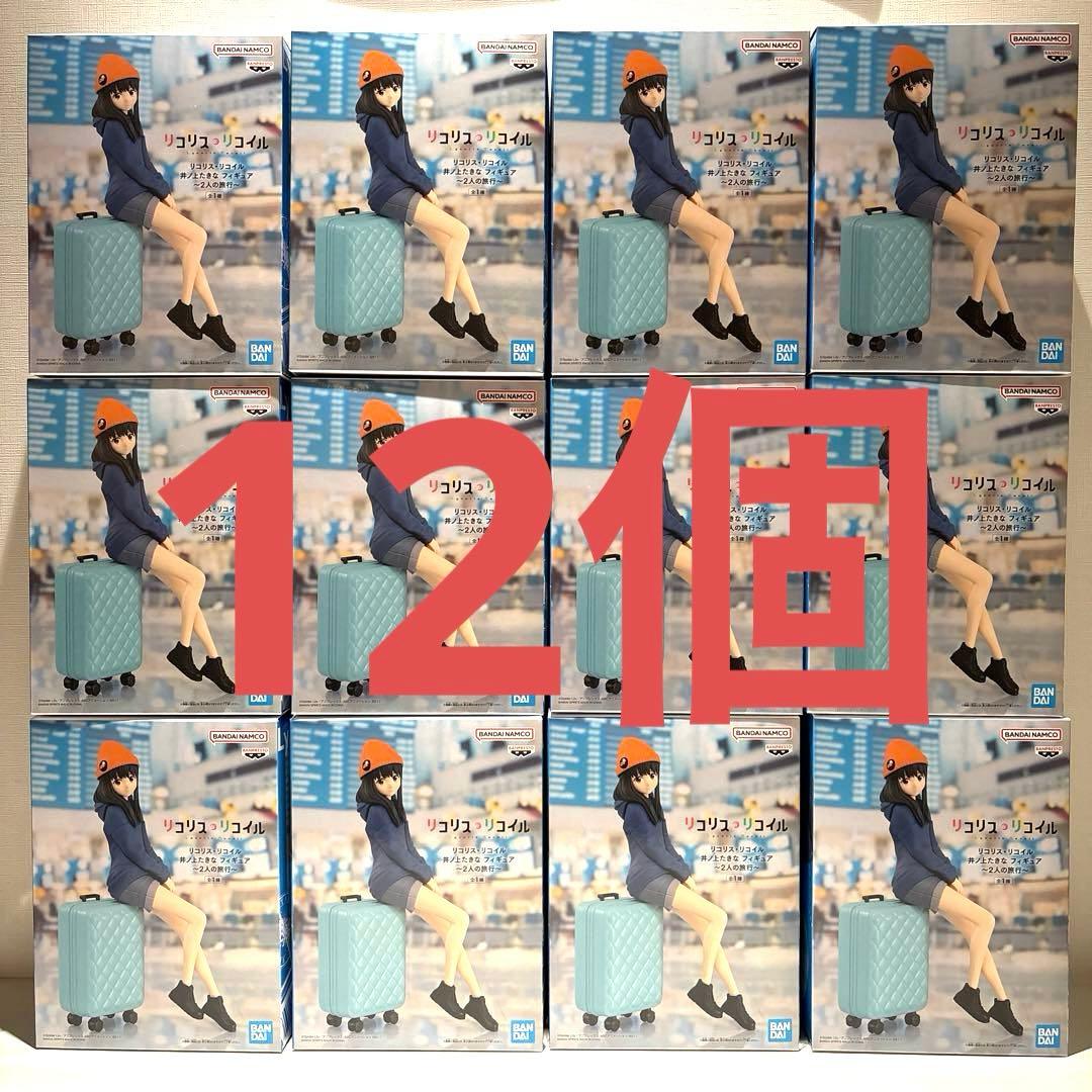 12個 リコリス・リコイル 井ノ上たきな フィギュア プライズ まとめ売り